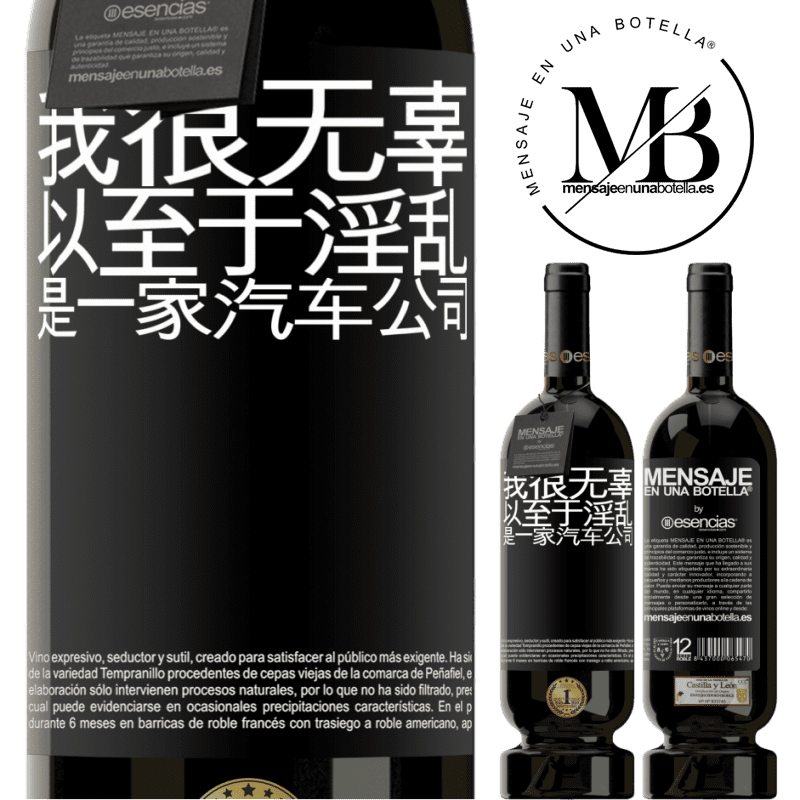 «我很无辜，以至于淫乱是一家汽车公司» 高级版 MBS® 预订