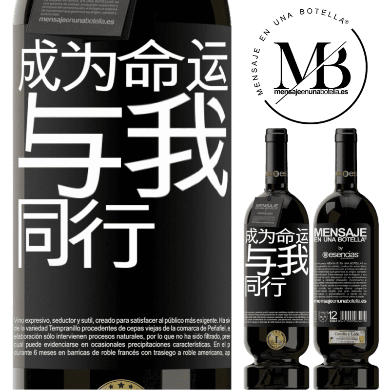 «成为命运，与我同行» 高级版 MBS® 预订