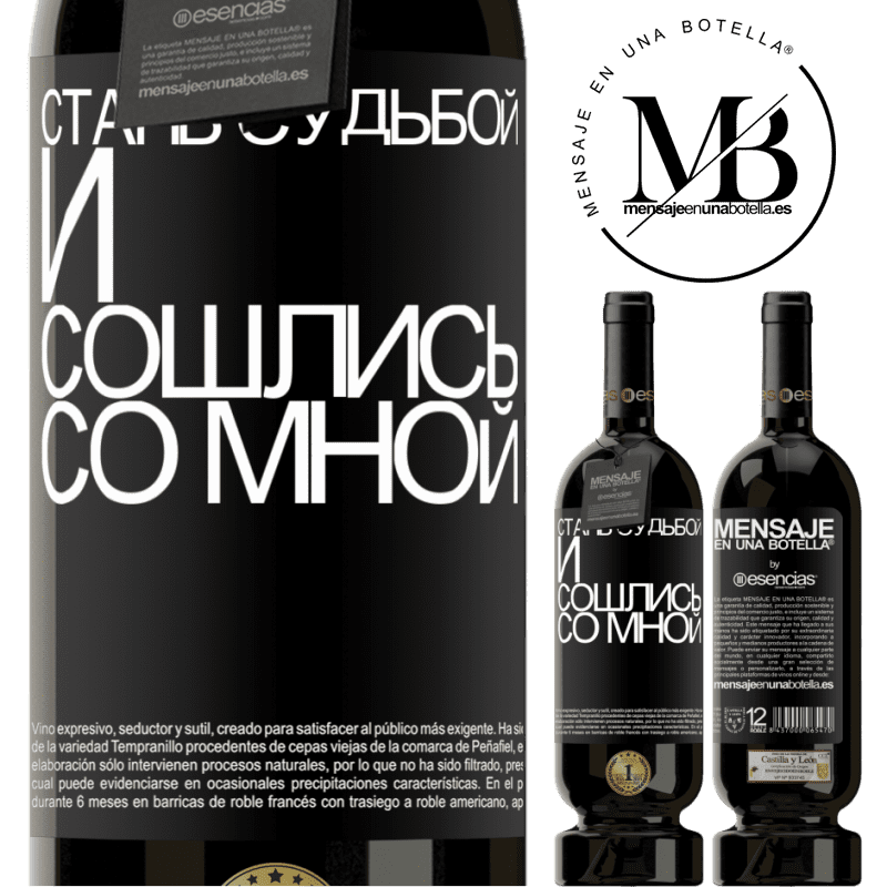 «Стань судьбой и сошлись со мной» Premium Edition MBS® Бронировать