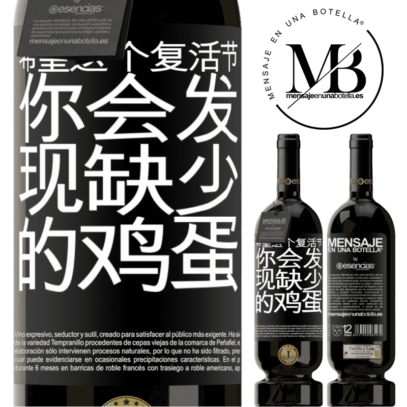 «希望这个复活节，你会发现缺少的鸡蛋» 高级版 MBS® 预订