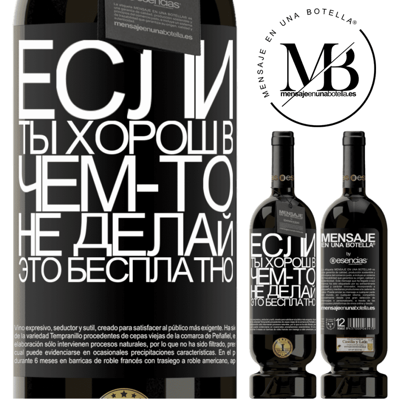 «Если ты хорош в чем-то, не делай это бесплатно» Premium Edition MBS® Бронировать