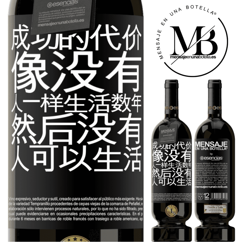 «成功的代价。像没有人一样生活数年，然后没有人可以生活» 高级版 MBS® 预订