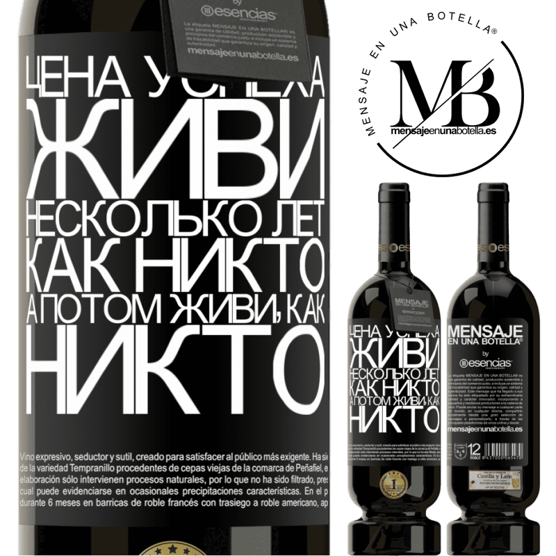 «Цена успеха. Живи несколько лет, как никто, а потом живи, как никто» Premium Edition MBS® Бронировать