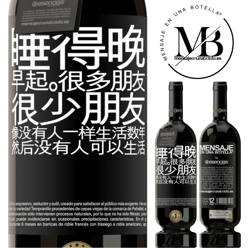 «睡得晚，早起。很多朋友，很少朋友。像没有人一样生活数年，然后没有人可以生活» 高级版 MBS® 预订