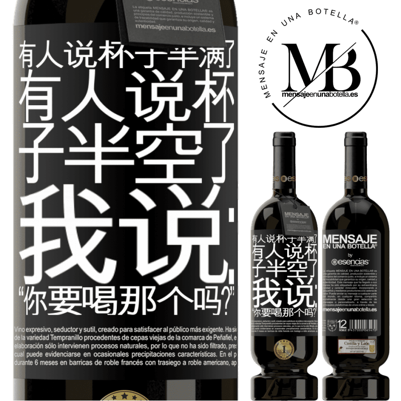 «有人说杯子半满了，有人说杯子半空了。我说：“你要喝那个吗？”» 高级版 MBS® 预订
