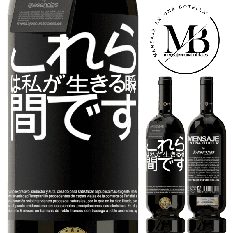 «これらは私が生きる瞬間です» プレミアム版 MBS® 予約する