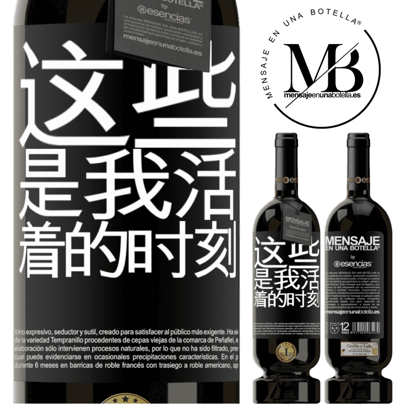 «这些是我活着的时刻» 高级版 MBS® 预订