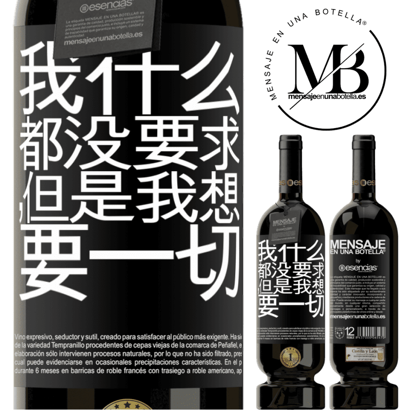 «我什么都没要求，但是我想要一切» 高级版 MBS® 预订