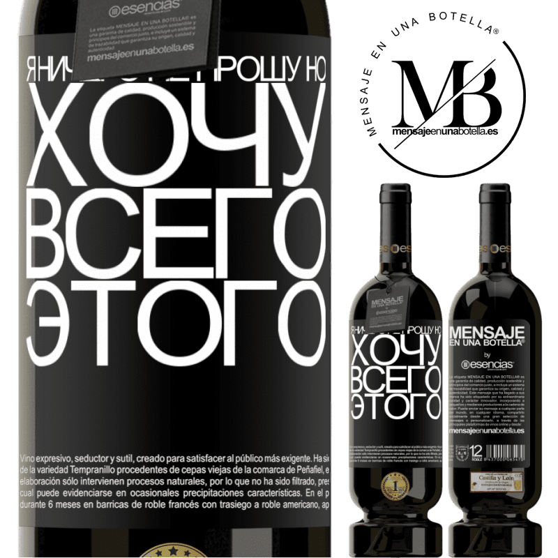 «Я ничего не прошу, но хочу всего этого» Premium Edition MBS® Бронировать