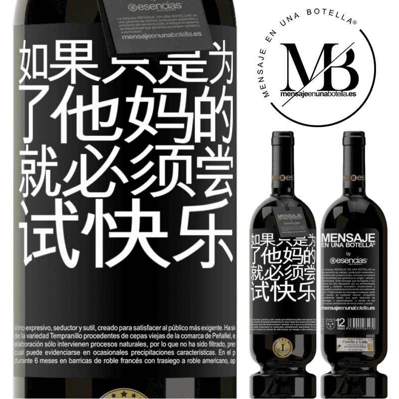 «如果只是为了他妈的，就必须尝试快乐» 高级版 MBS® 预订