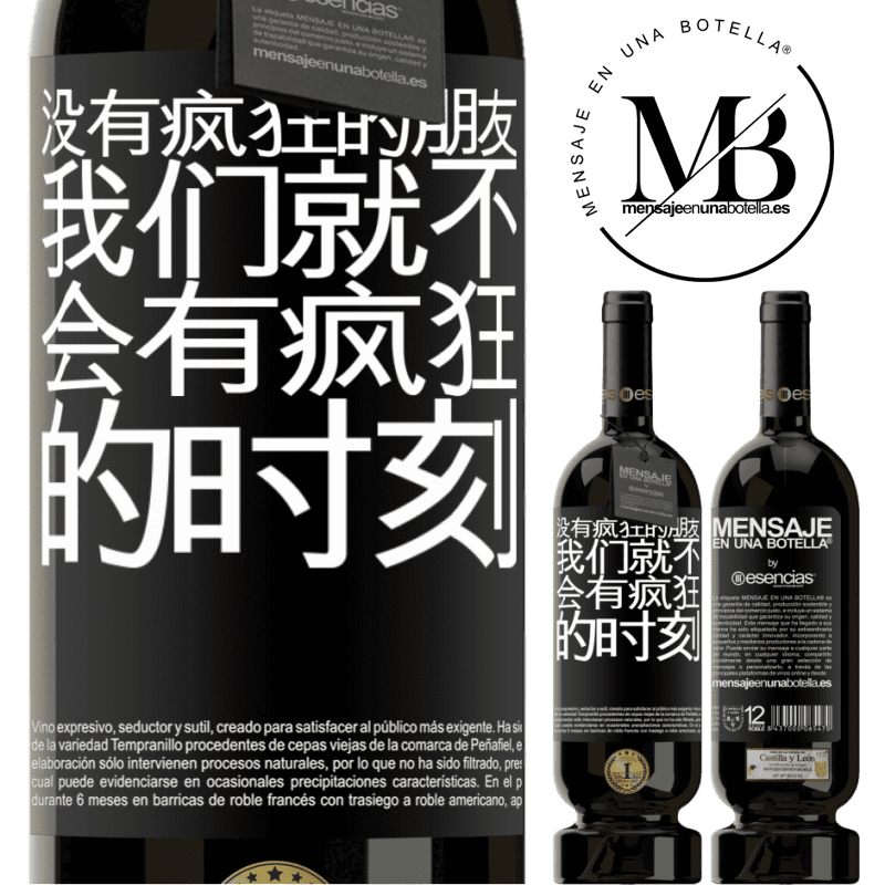 «没有疯狂的朋友，我们就不会有疯狂的时刻» 高级版 MBS® 预订