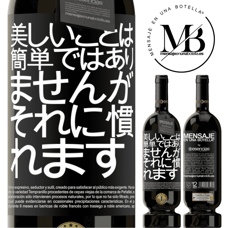 «美しいことは簡単ではありませんが、あなたはそれに慣れる» プレミアム版 MBS® 予約する