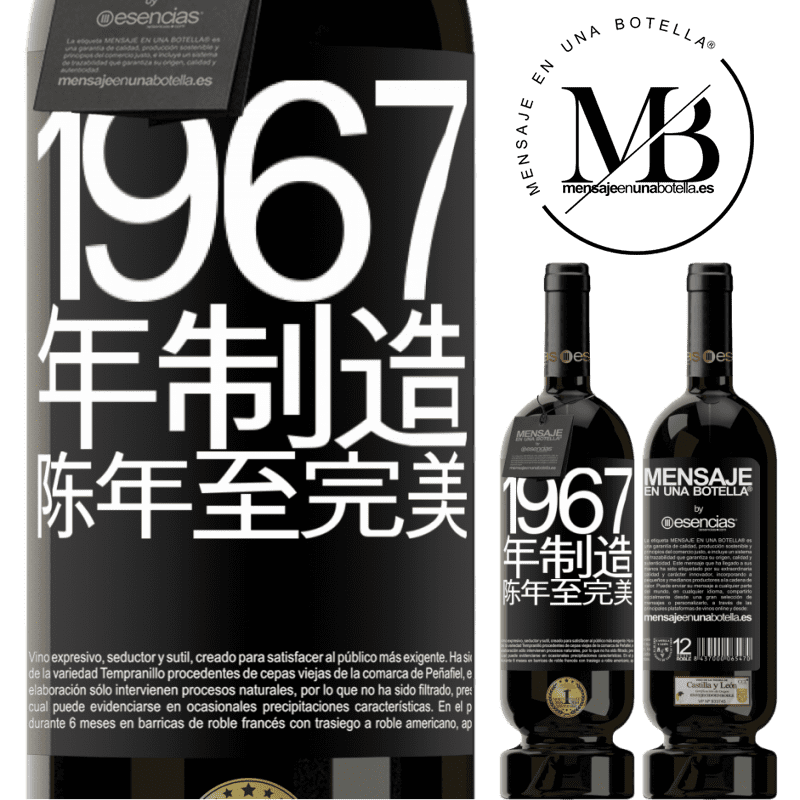 «1967年制造。陈年至完美» 高级版 MBS® 预订