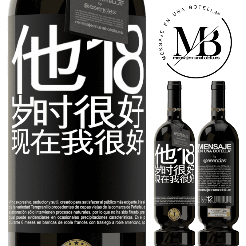 «他18岁时很好。现在我很好» 高级版 MBS® 预订