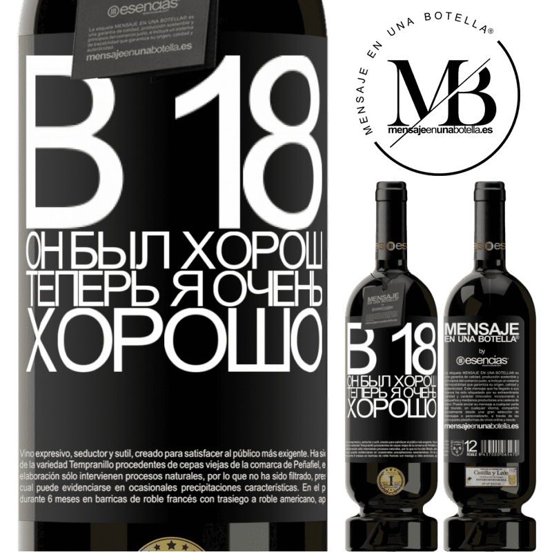 «В 18 он был хорош. Теперь я очень хорошо» Premium Edition MBS® Бронировать