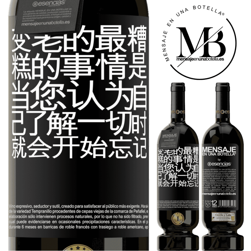 «变老的最糟糕的事情是，当您认为自己了解一切时，就会开始忘记» 高级版 MBS® 预订