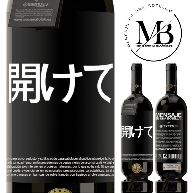 «開けて» プレミアム版 MBS® 予約する