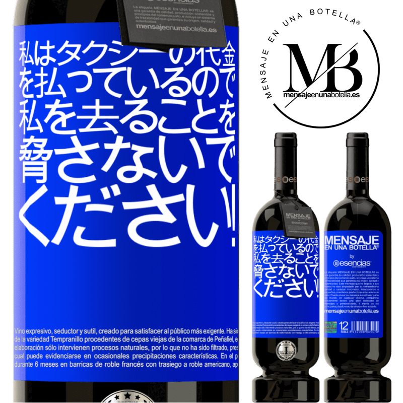 «私はタクシーの代金を払っているので、私を去ることを脅さないでください！» プレミアム版 MBS® 予約する
