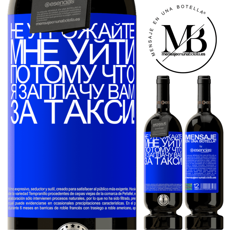 «Не угрожайте мне уйти, потому что я заплачу вам за такси!» Premium Edition MBS® Бронировать