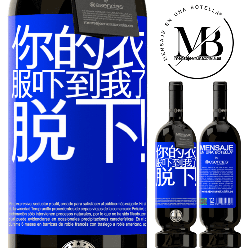«你的衣服吓到我了。脱下！» 高级版 MBS® 预订
