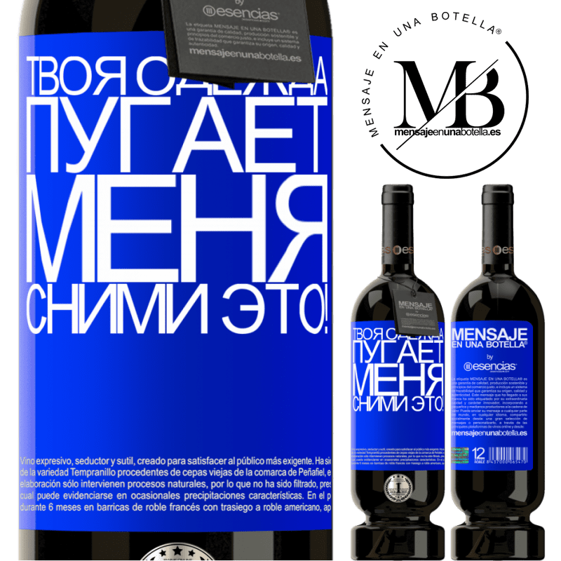 «Твоя одежда пугает меня. Сними это!» Premium Edition MBS® Бронировать