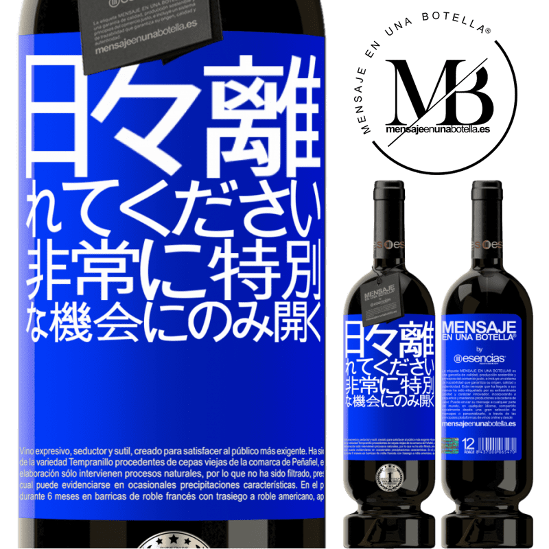 «日々離れてください。非常に特別な機会にのみ開く» プレミアム版 MBS® 予約する