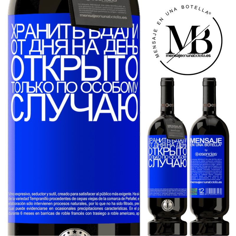 «Хранить вдали от дня на день. Открыто только по особому случаю» Premium Edition MBS® Бронировать