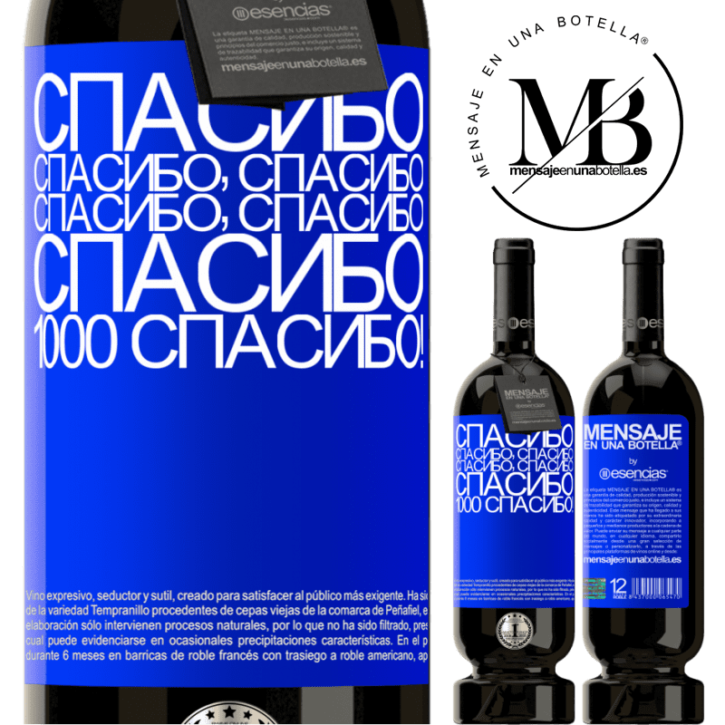 «Спасибо, Спасибо, Спасибо, Спасибо, Спасибо, Спасибо 1000 Спасибо!» Premium Edition MBS® Бронировать