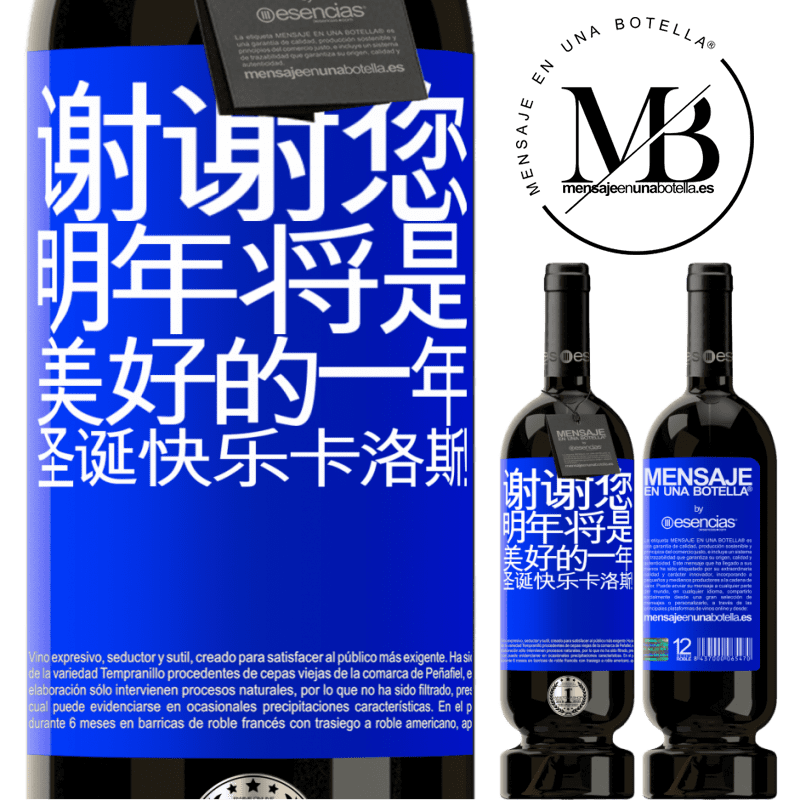 «谢谢您，明年将是美好的一年。圣诞快乐，卡洛斯！» 高级版 MBS® 预订