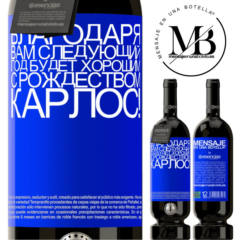 «Благодаря вам следующий год будет хорошим. С Рождеством, Карлос!» Premium Edition MBS® Бронировать