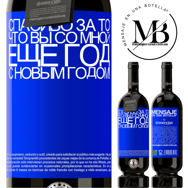 «Спасибо за то, что вы со мной еще год. С новым годом!» Premium Edition MBS® Бронировать