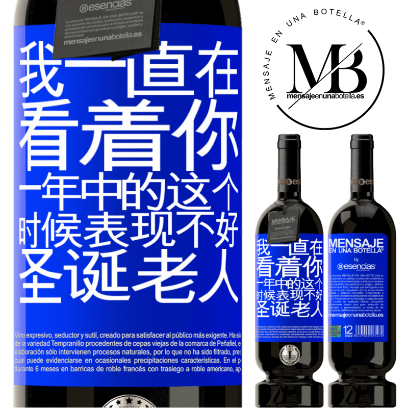 «我一直在看着你...一年中的这个时候表现不好。圣诞老人» 高级版 MBS® 预订