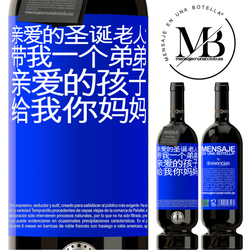 «亲爱的圣诞老人：带我一个弟弟。亲爱的孩子，给我你妈妈» 高级版 MBS® 预订