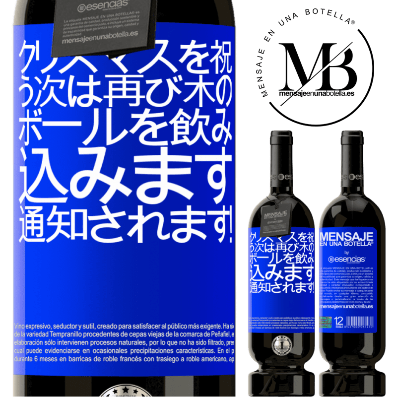 «クリスマスを祝う次は再び木のボールを飲み込みます。通知されます！» プレミアム版 MBS® 予約する