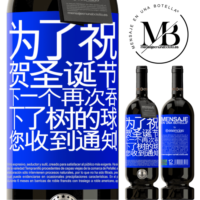 «为了祝贺圣诞节，下一个再次吞下了树的球。您收到通知！» 高级版 MBS® 预订