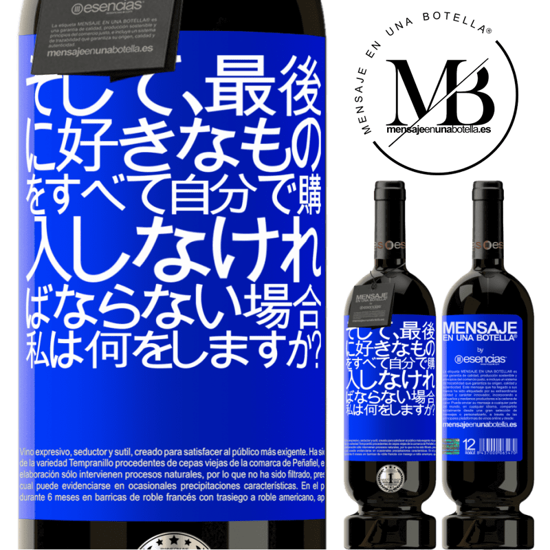 «そして、最後に好きなものをすべて自分で購入しなければならない場合、私は何をしますか？» プレミアム版 MBS® 予約する