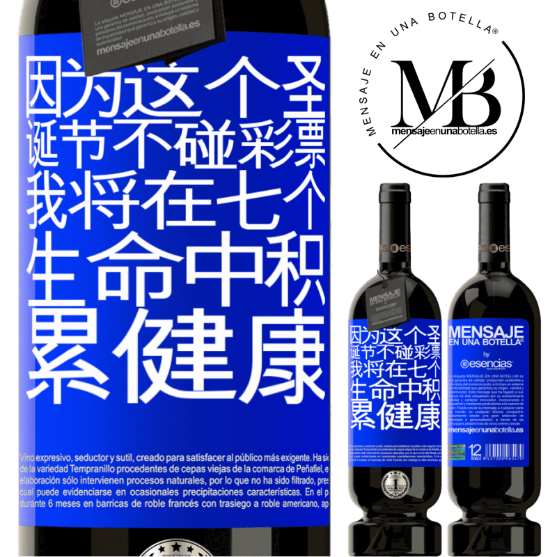 «因为这个圣诞节不碰彩票，我将在七个生命中积累健康» 高级版 MBS® 预订
