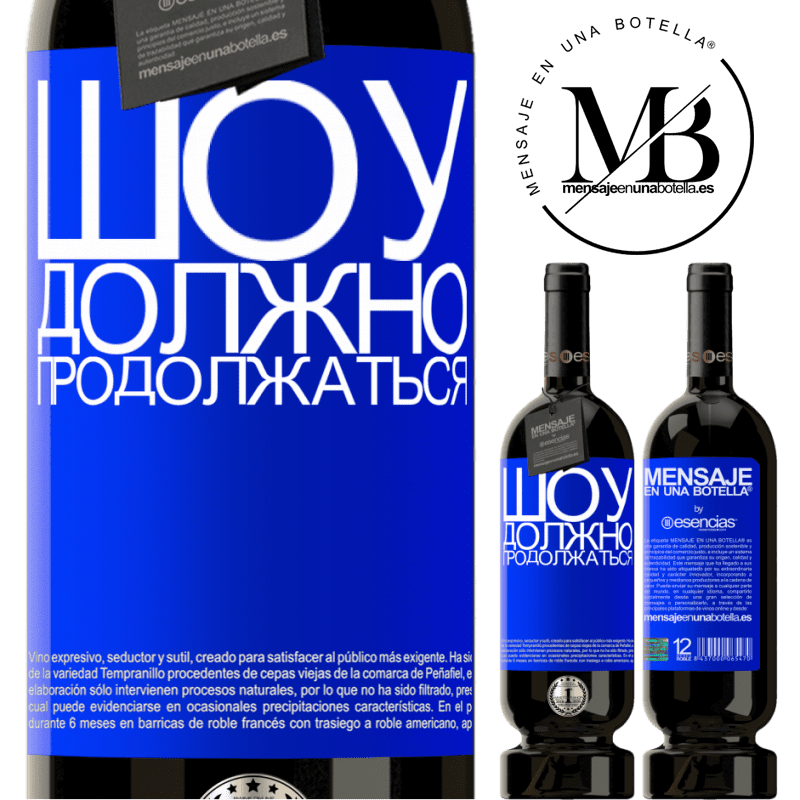 «Шоу должно продолжаться» Premium Edition MBS® Бронировать