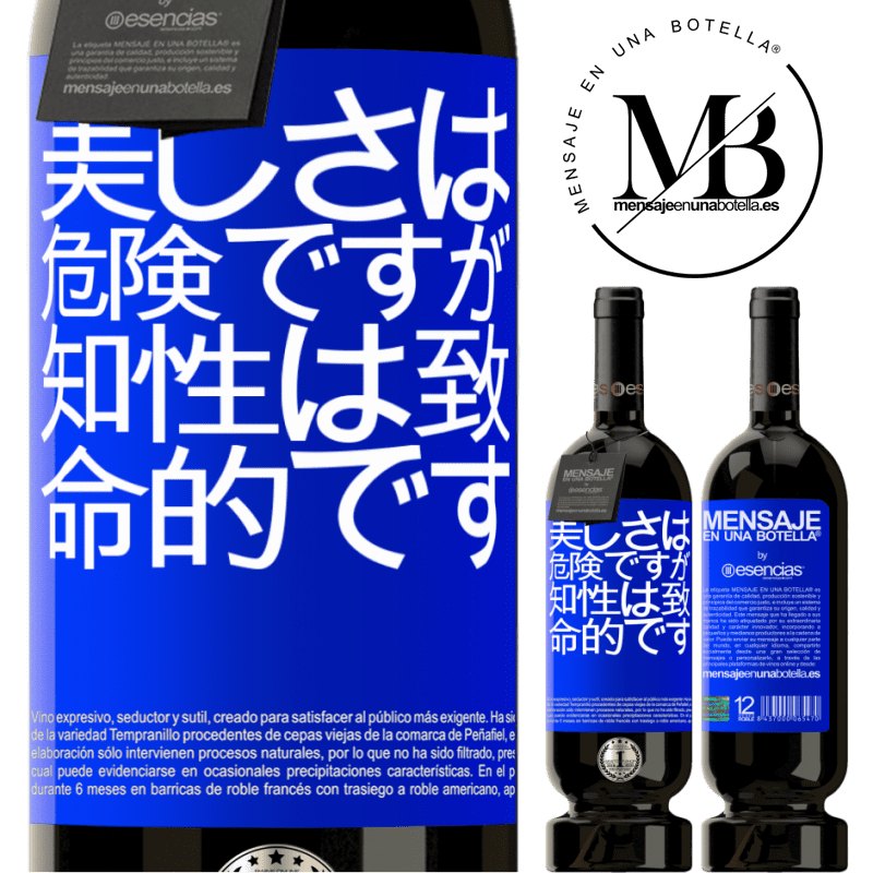 «美しさは危険ですが、知性は致命的です» プレミアム版 MBS® 予約する
