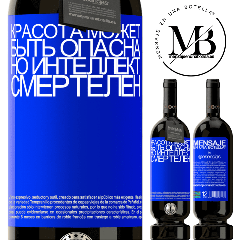 «Красота может быть опасна, но интеллект смертелен» Premium Edition MBS® Бронировать