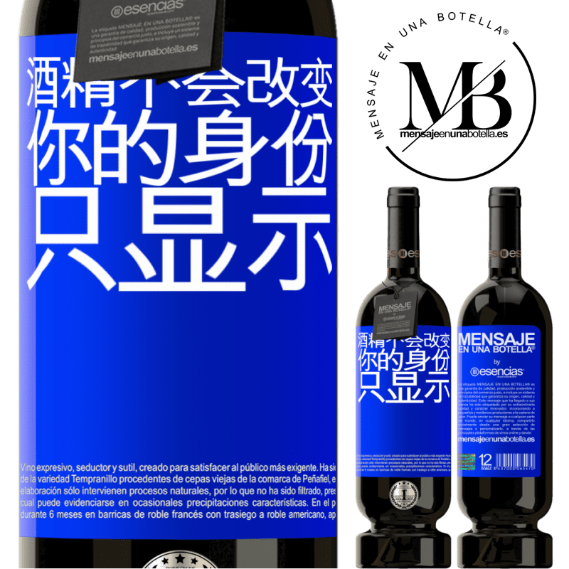 «酒精不会改变你的身份。只显示» 高级版 MBS® 预订