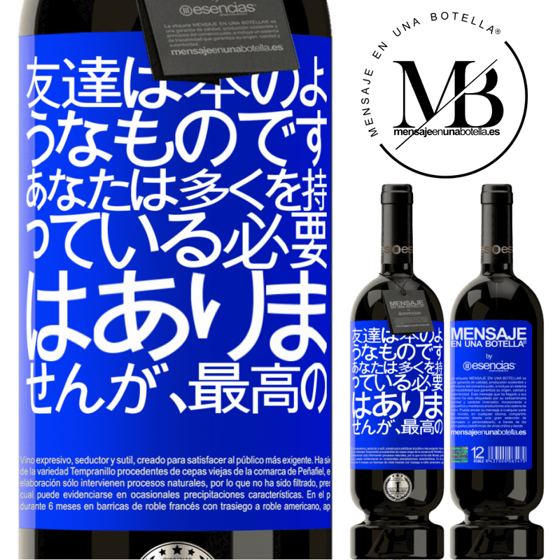 «友達は本のようなものです。あなたは多くを持っている必要はありませんが、最高の» プレミアム版 MBS® 予約する