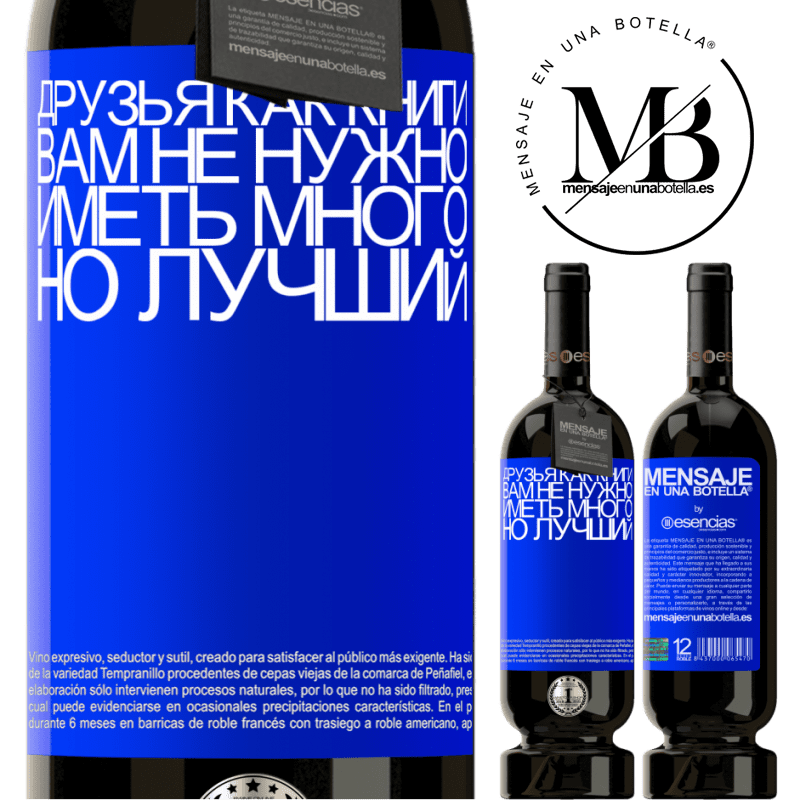 «Друзья как книги. Вам не нужно иметь много, но лучший» Premium Edition MBS® Бронировать