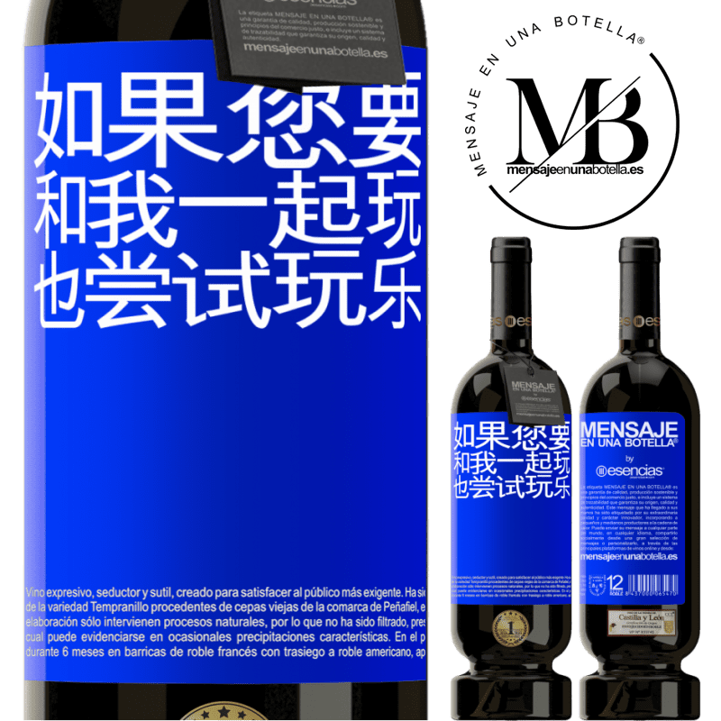 «如果您要和我一起玩，也尝试玩乐» 高级版 MBS® 预订