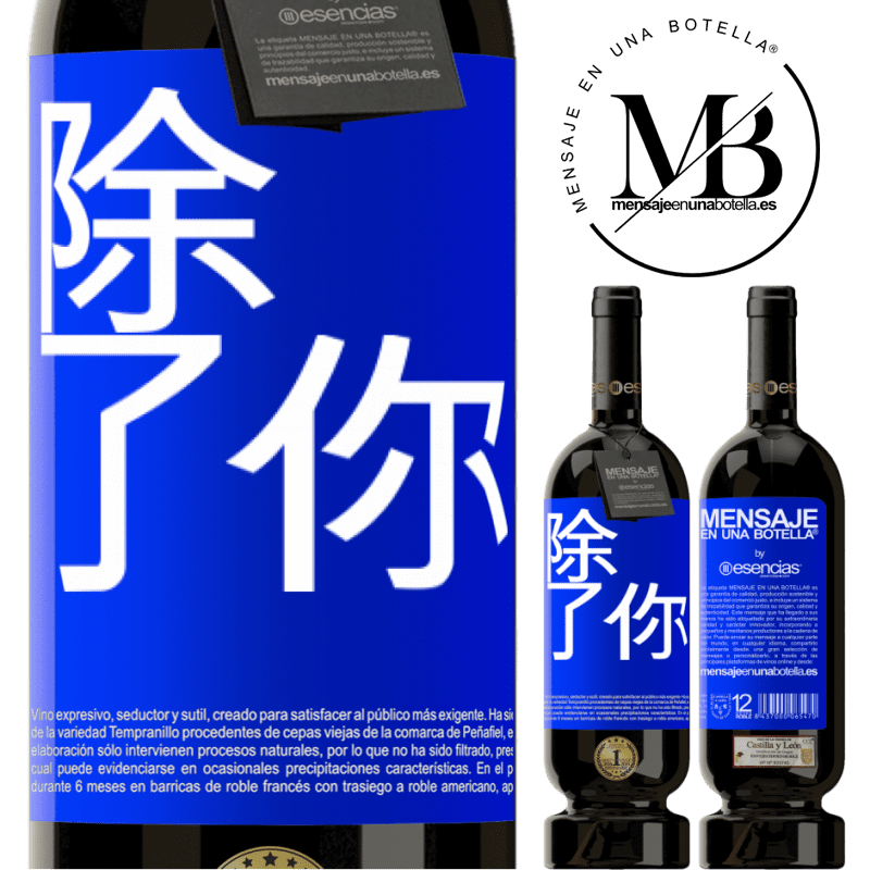 «除了你» 高级版 MBS® 预订