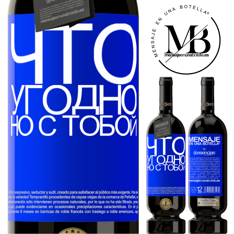 «Что угодно, но с тобой» Premium Edition MBS® Бронировать