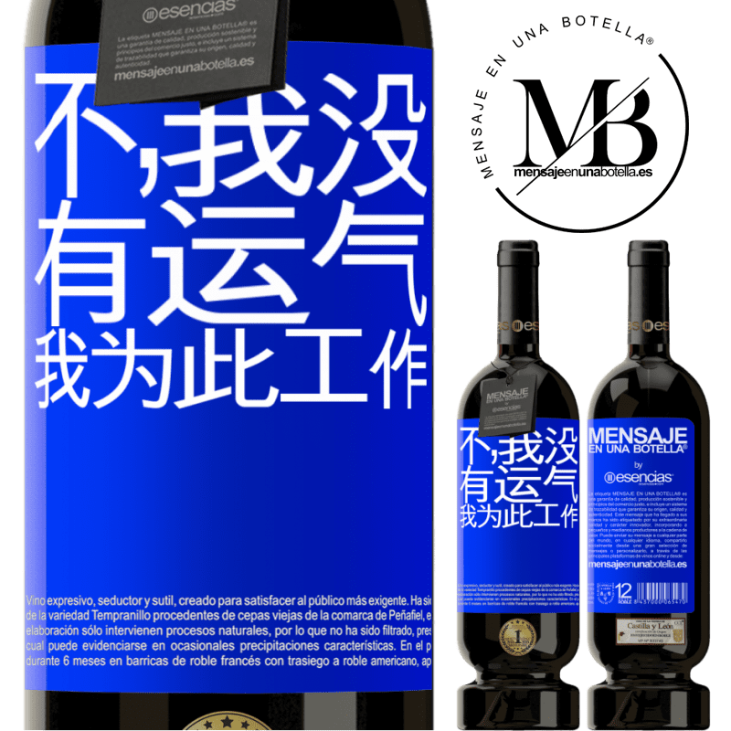 «不，我没有运气，我为此工作» 高级版 MBS® 预订