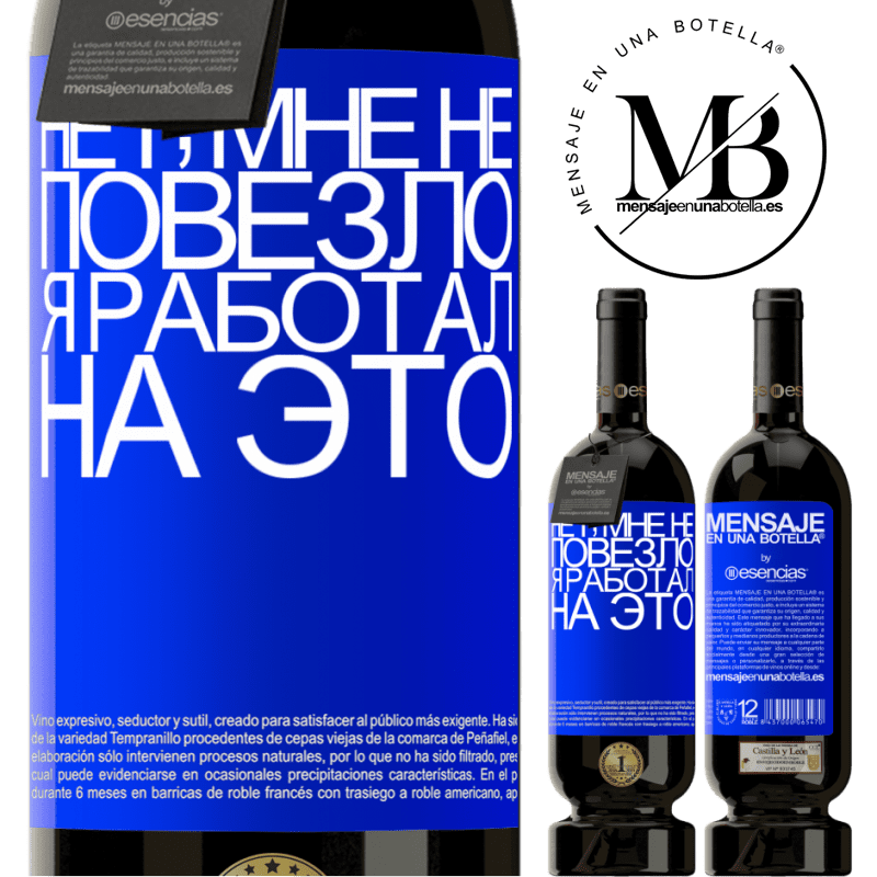 «Нет, мне не повезло, я работал на это» Premium Edition MBS® Бронировать