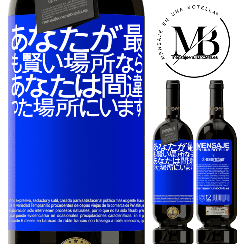 «あなたが最も賢い場所なら、あなたは間違った場所にいます» プレミアム版 MBS® 予約する