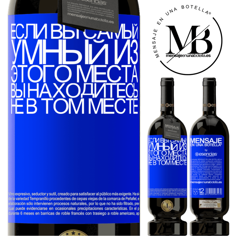 «Если вы самый умный из этого места, вы находитесь не в том месте» Premium Edition MBS® Бронировать